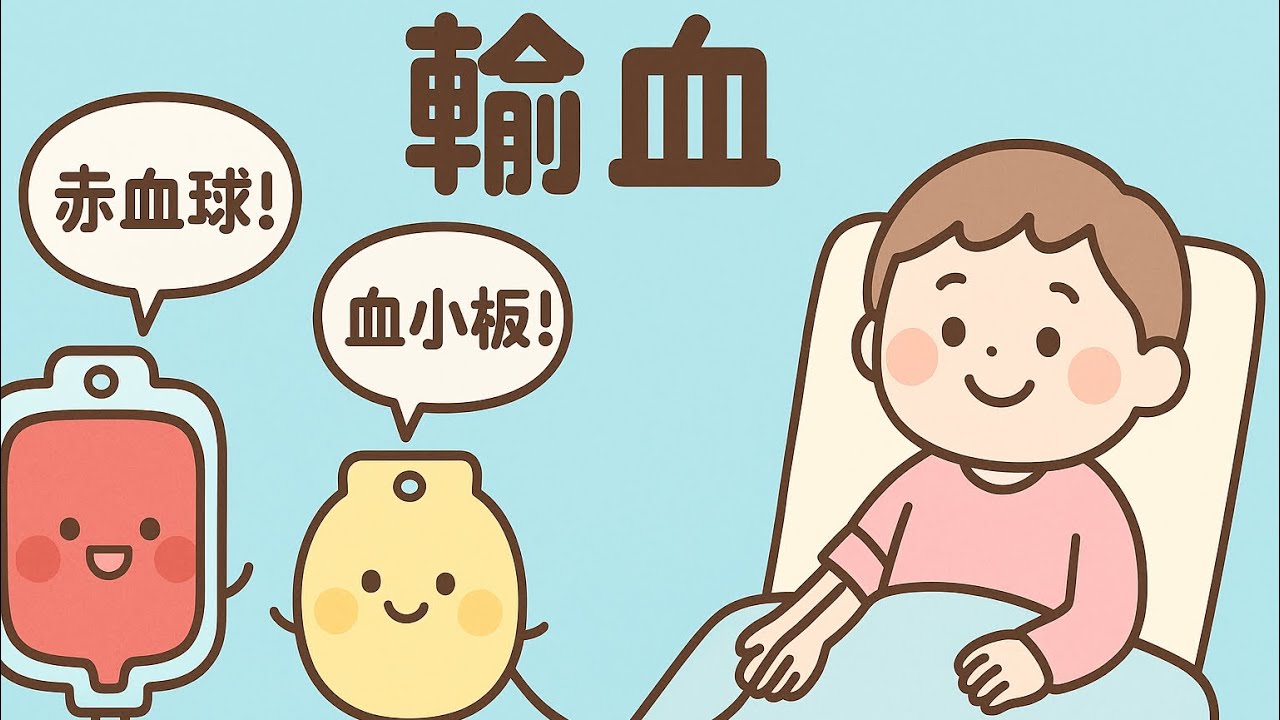 元呼吸器外科NSが教える「輸血」