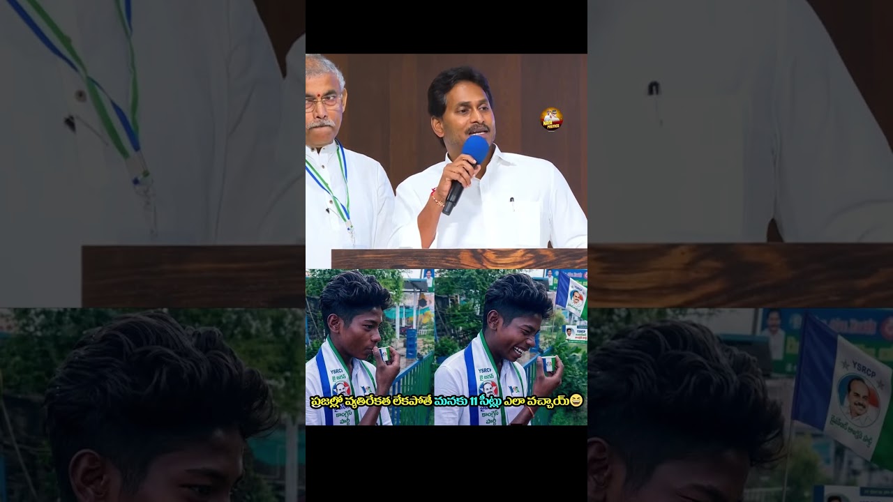 If there is no opposition, why did 11 come?🤣#ysjagan #ysrcp #viralshort #tdp #cbn #ytviral #troll...