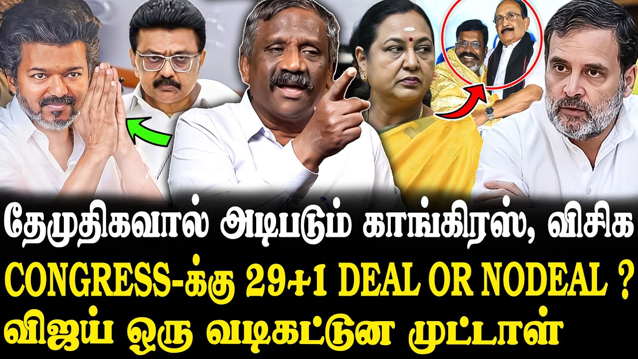 திமுக - காங்கிரஸ் கூட்டணி உடையுமா ? தொடருமா ?😨 Journalist Pandian Latest Interview | Vijay | DMDK..