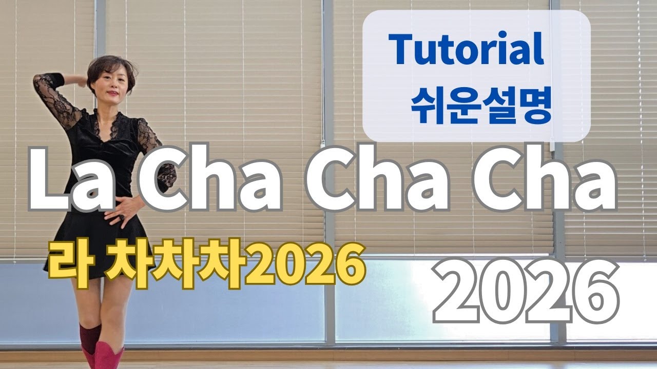 La Cha Cha Cha 2026 Line Dance 라차차차 (Improver) - Tutorial