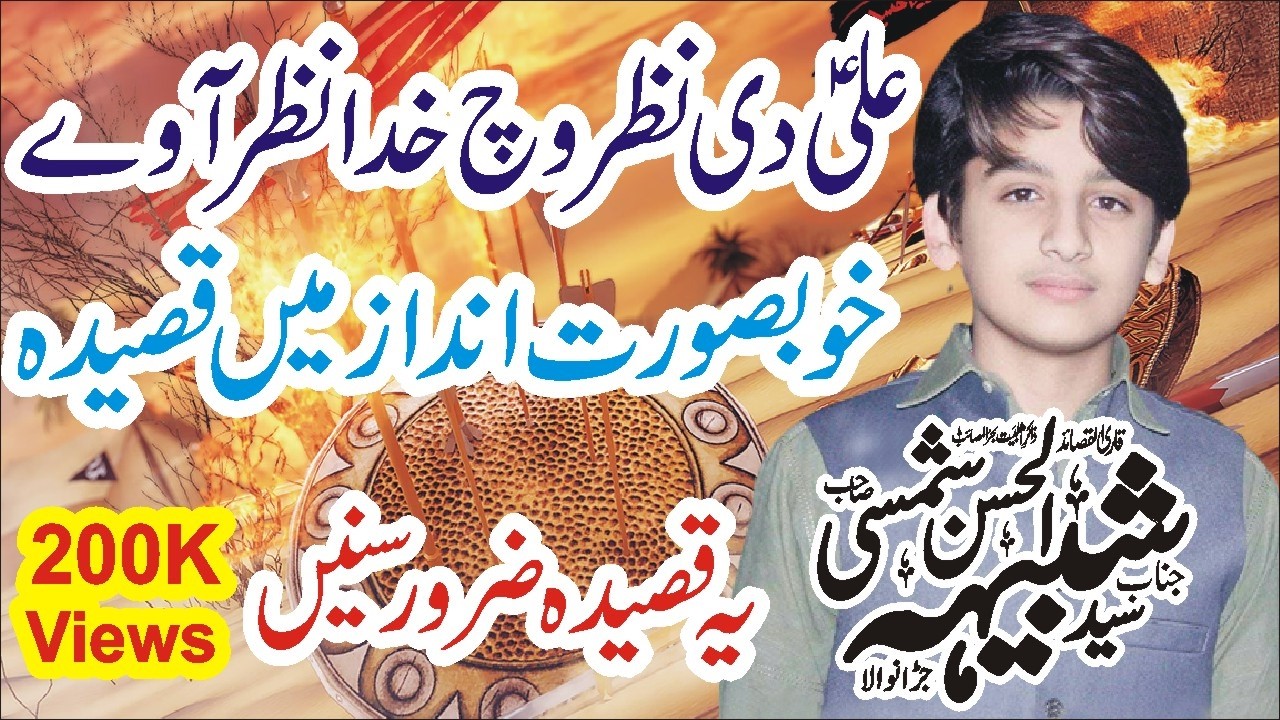 Zakir Syed Shabhih Ul Hassan Shamsi Best Qasida Of 2022 Ali Di Nazar Wich Khuda Nazar Aaway