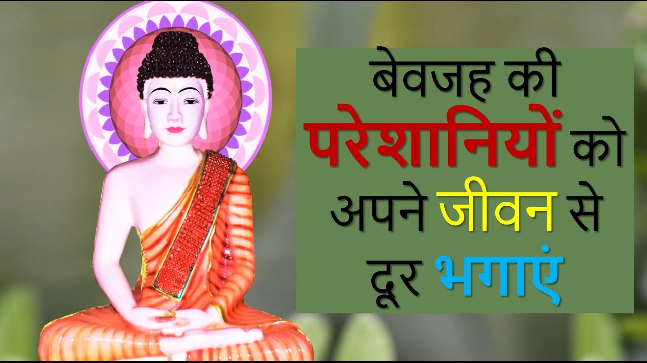 बेवजह की परेशानियों को अपने जीवन से दूर भगाएं | Remove unnecessary troubles from your life | uvall