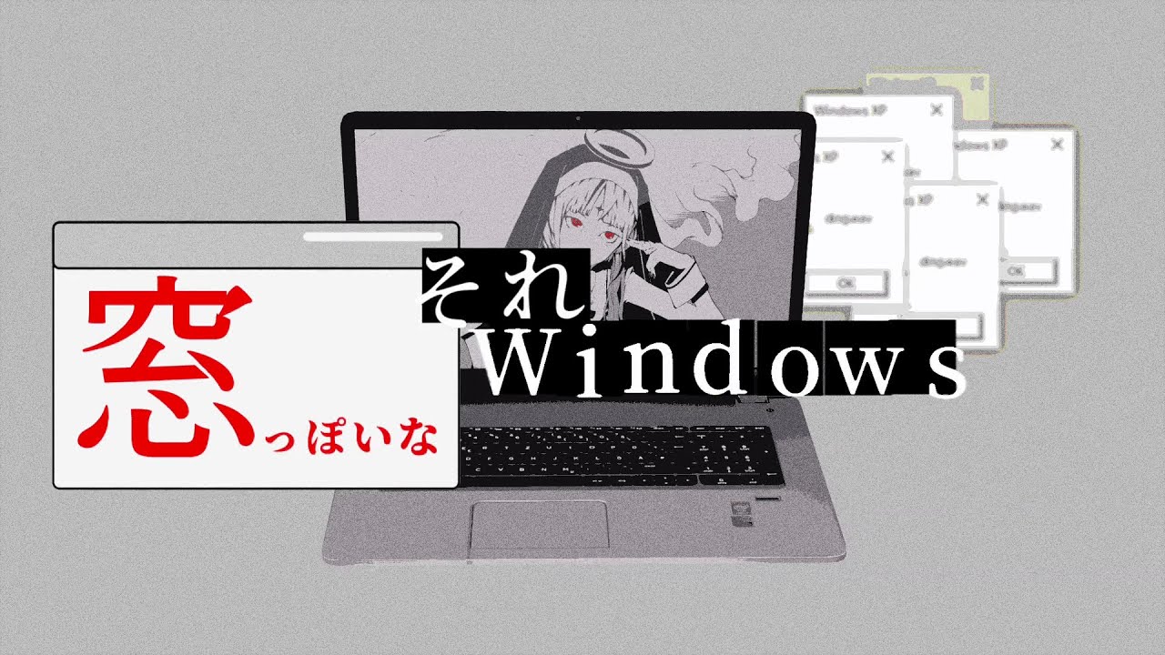 窓っぽいな / Windows-ish【神っぽいな x Windows】