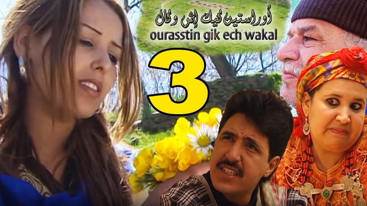 FILM ORASTIN GUIK ICH WAKAL V3 | 3 فيلم اوراستين كيك إش وكال جزء
