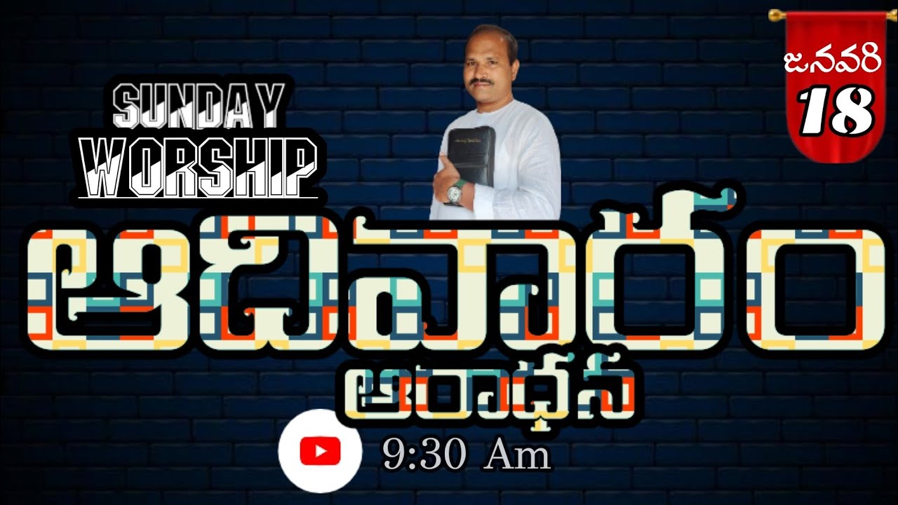 pendem ravibabu is live! SUNDAY WORSHIP | ఆదివారం ఆరాధన,January 18,2026