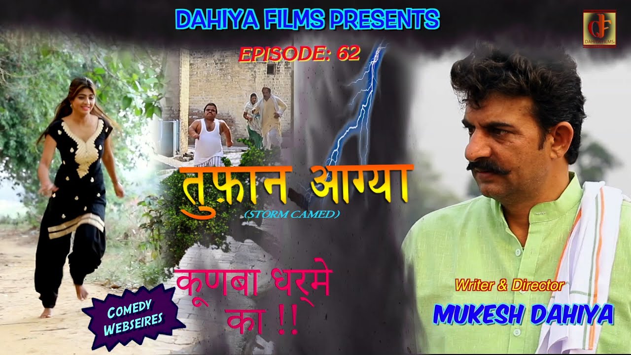 Episode : 62 तूफ़ान आग्या…# KUNBA DHARME KA # Haryanvi Webseries # MUKESH DAHIYA Comedy #DFilms