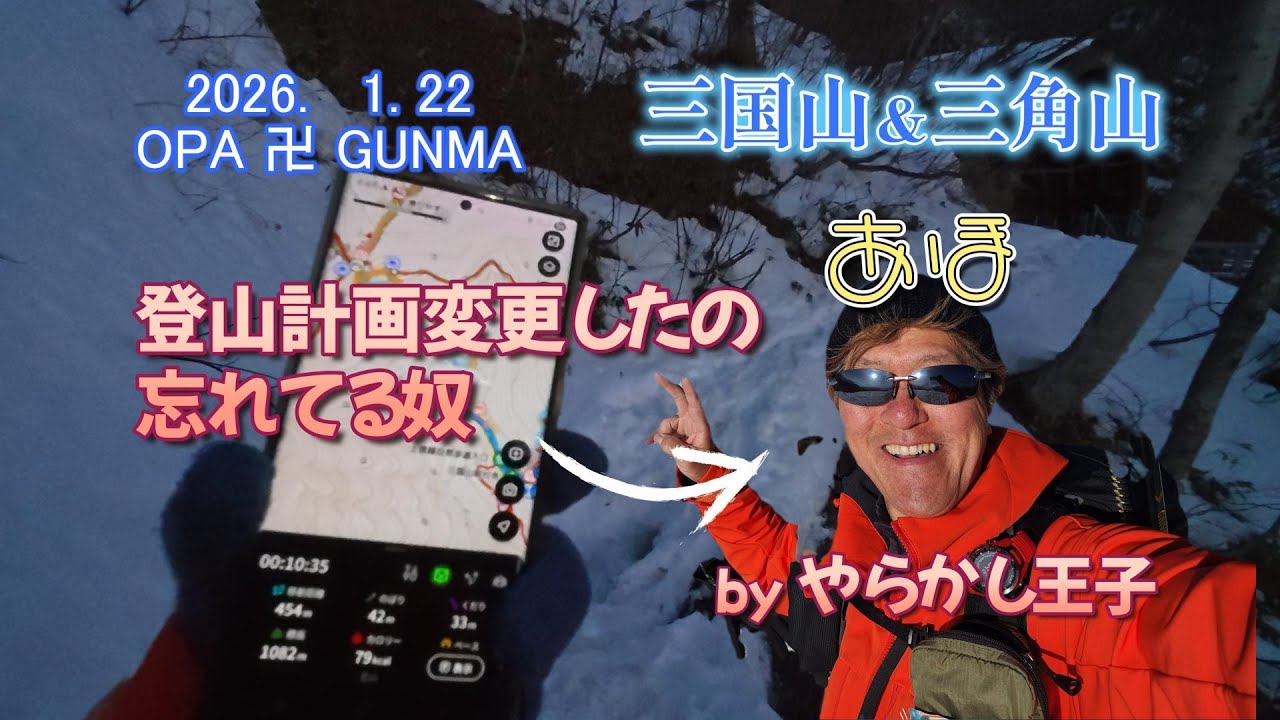 260222三国山・三角山