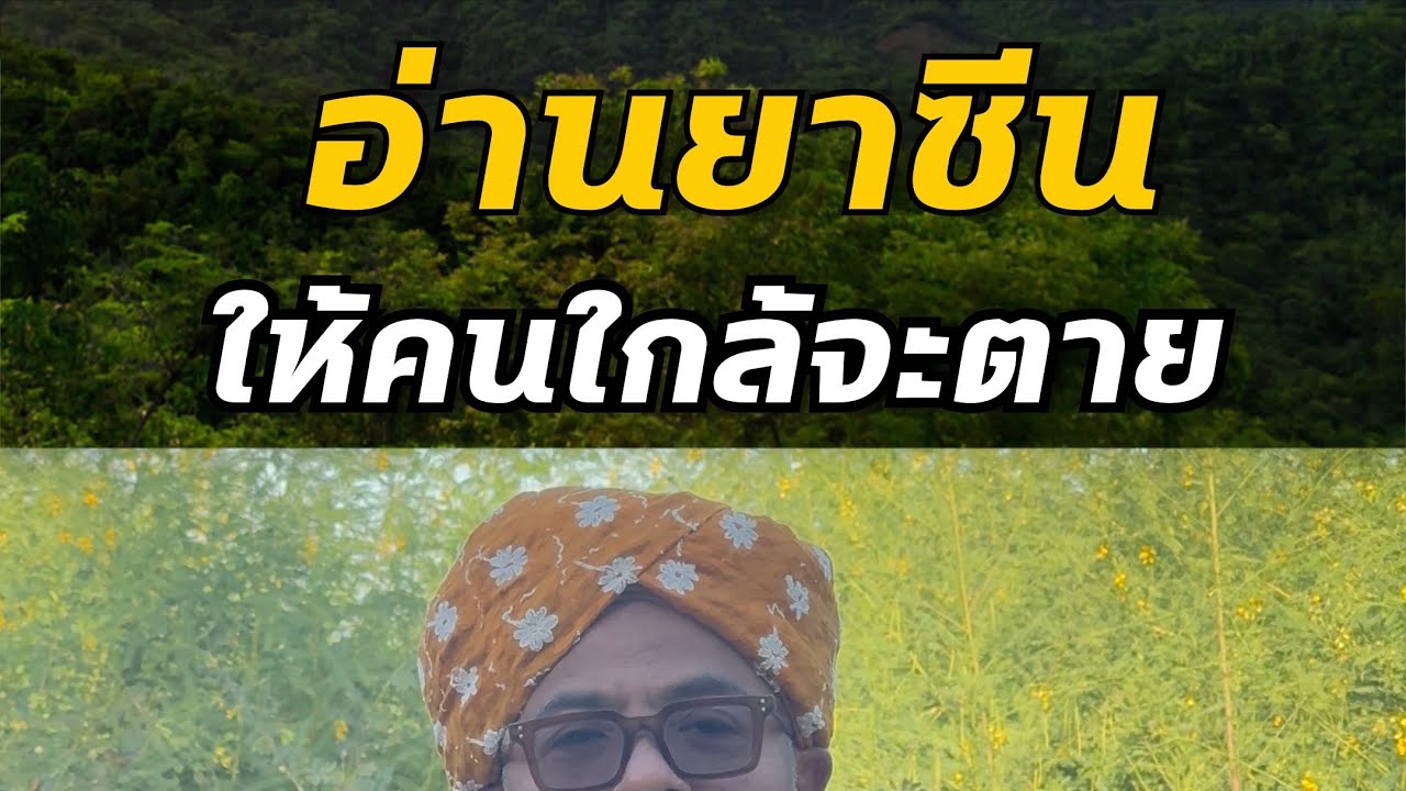 Ep:220 อ่านยาซีน ให้คนใกล้จะตายโดย อาจารย์อาลี กองเป็ง