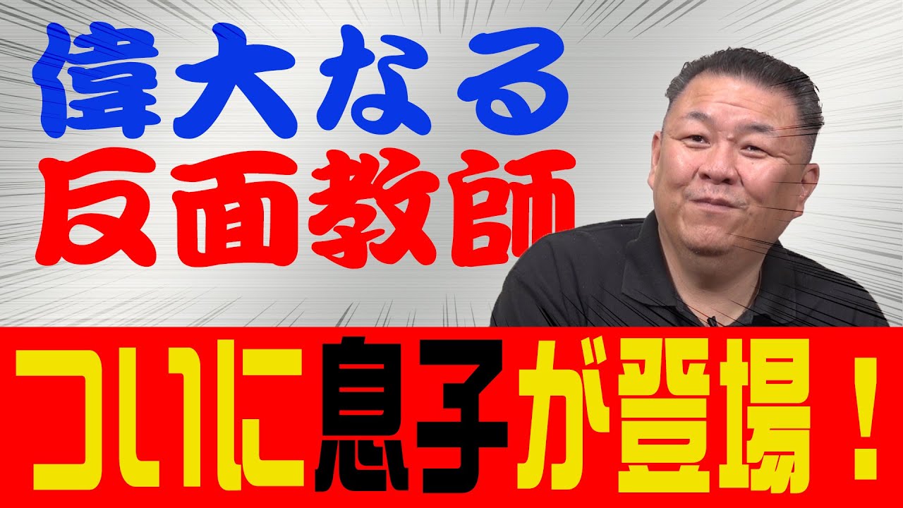 【親子愛】貴重！ついに息子が登場！久しぶりの会話に貴闘力KO!親父の謎行動のせいで…