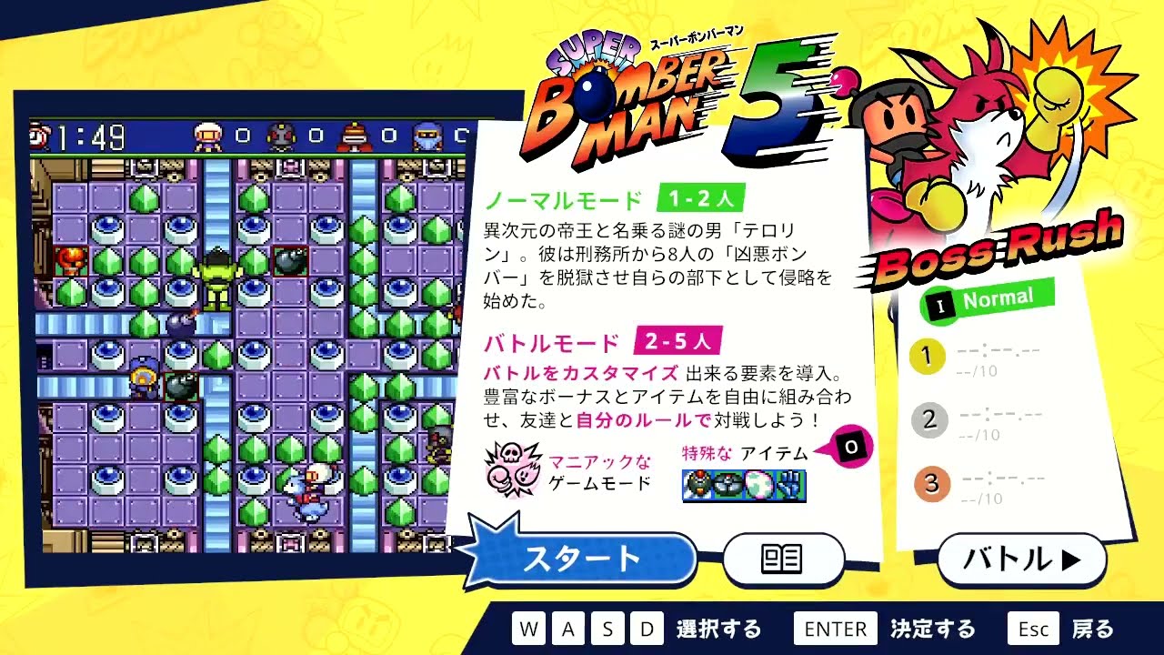 スパボン5その１　【スーパーボンバーマン コレクション】