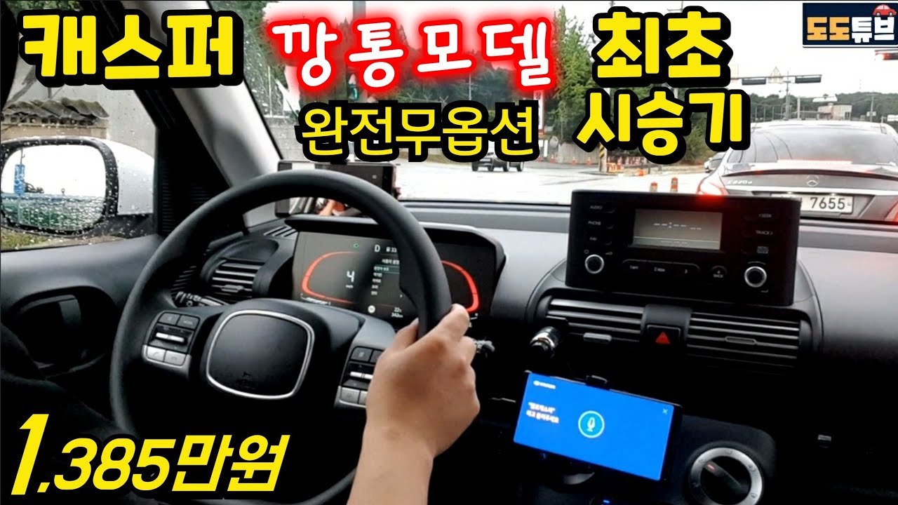 캐스퍼 깡통모델(스마트트림 완전무옵션 1,385만원) 최초시승기!! 2부 인스퍼레이션 아니면 무조건 깡통사야한다? 직물시트 촥좌감, 언덕주행 힘, 과속방지턱 주행 모두 합격일까?