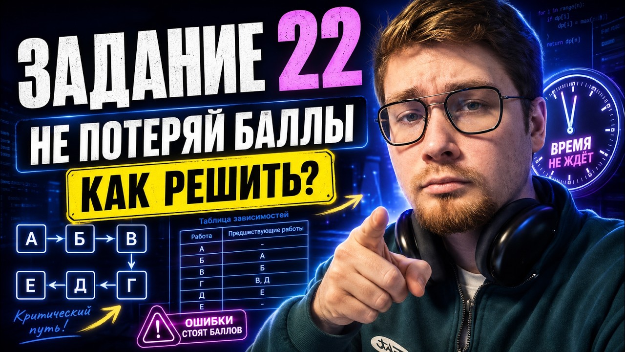 Как решить 22 задание и не потерять баллы? | ЕГЭ по информатике