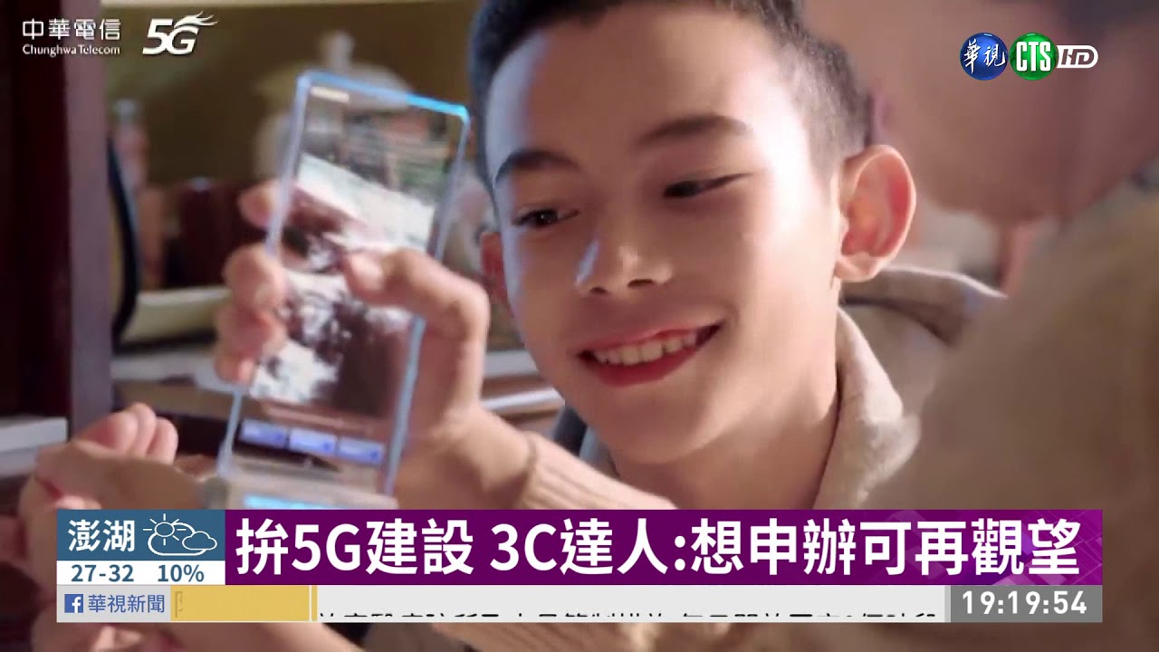 5G開台4G網速調降? 業者:傳言不實 | 華視新聞 20200705