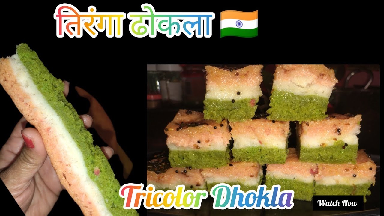 Easy & Healthy Tricolor Dhokla,ऐसा ढोकला पहले कभी नहीं देखा 😲 | तिरंगा ढोकला |