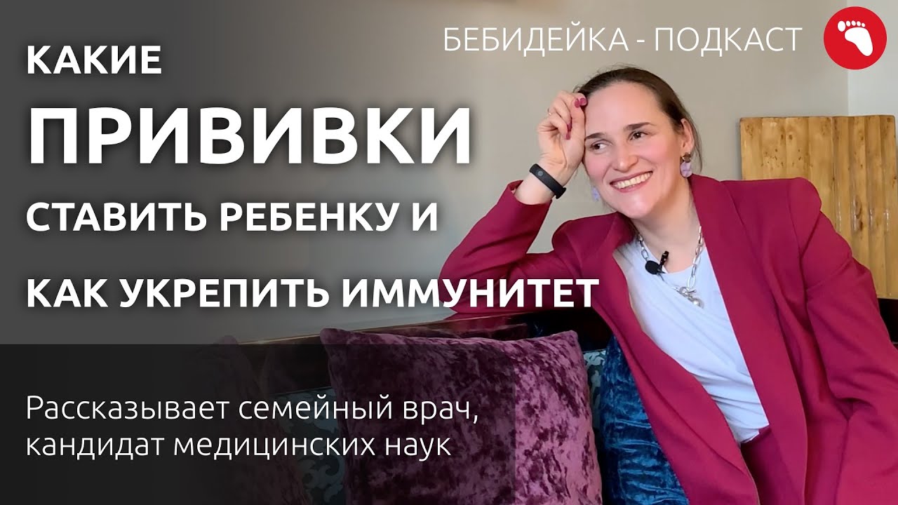 Почему ребенок часто болеет? Вопросы педиатру | Бебидейка