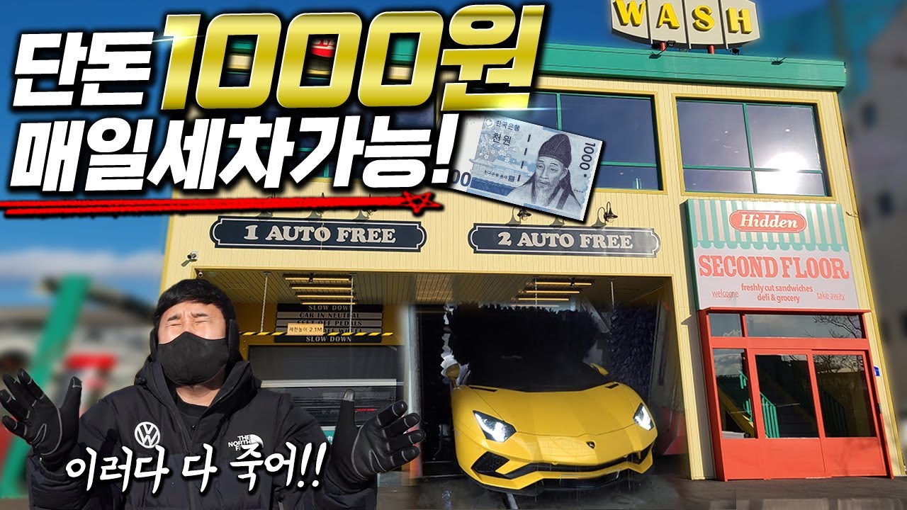 비싼차도 이용한다는 럭셔리 자동세차 