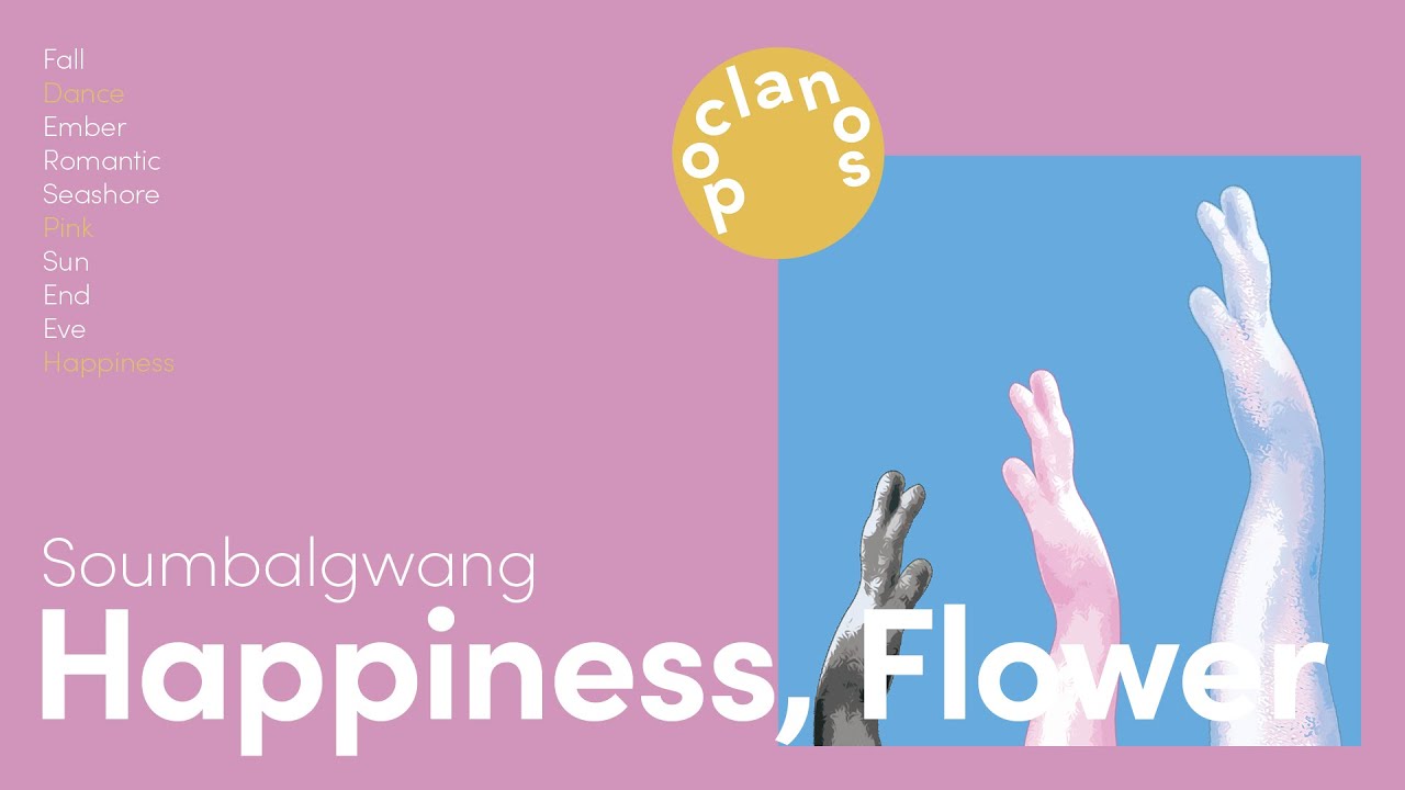 [Full Album] 소음발광 (Soumbalgwang) - 기쁨, 꽃 (Happiness, Flower) / 앨범 전곡 듣기