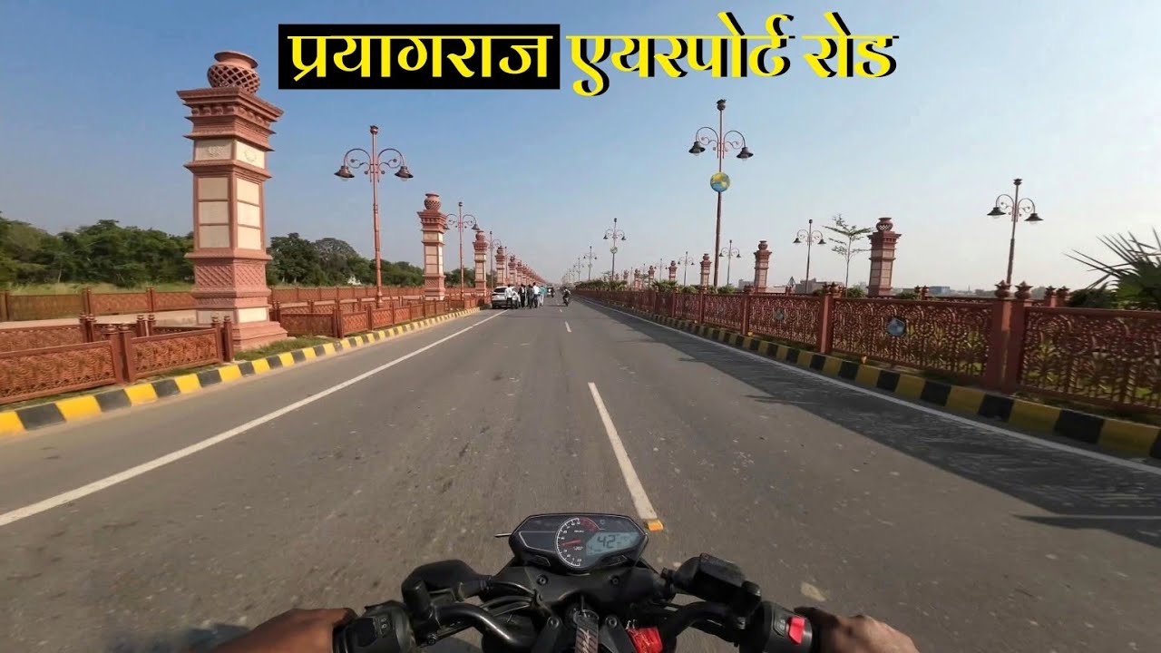 प्रयागराज एयरपोर्ट रोड 😍 Prayagraj Airport New Road | Prayagraj Airport Road | Prayagraj Airport