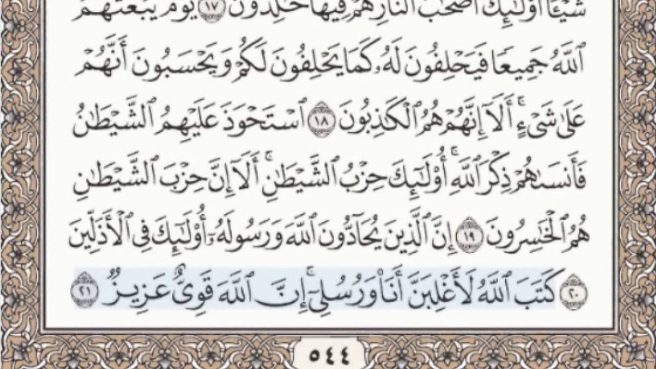 القرآن الكريم سماع وقراءة بالأجزاء ج/ 28 الشيخ محمد صديق المنشاوي