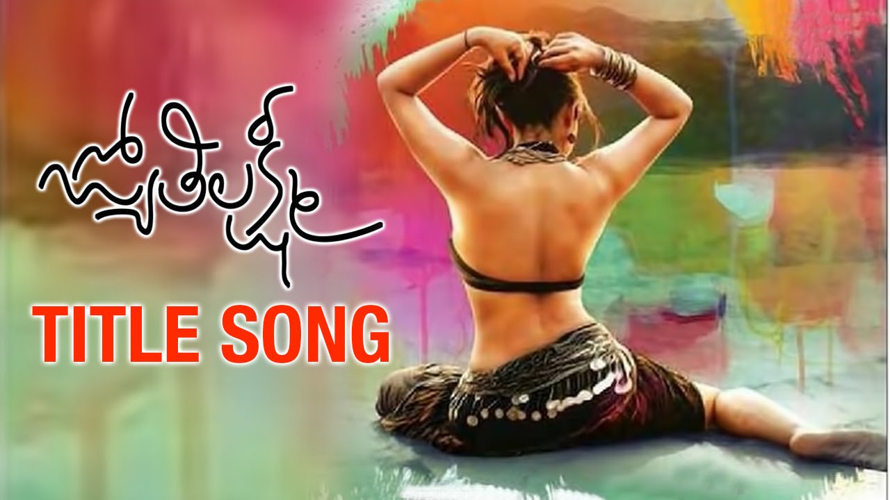Jyothi Lakshmi Telugu Movie Songs | Title Song | Charmme Kaur | Brahmanandam | Puri Jagannadh