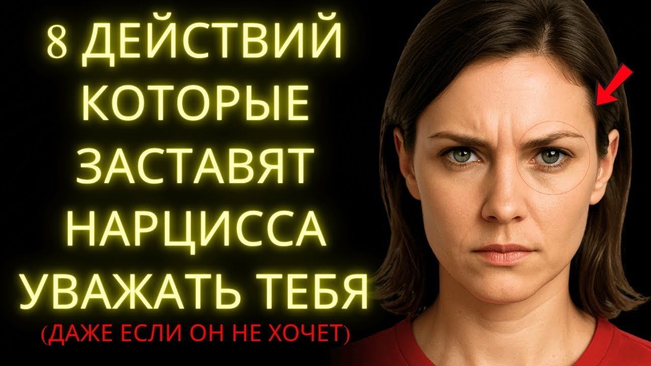 Нарцисс Ранит Тебя Лишь Чтобы Чувствовать Что Он Контролирует Всё8 Простых Способов Заставить Нар