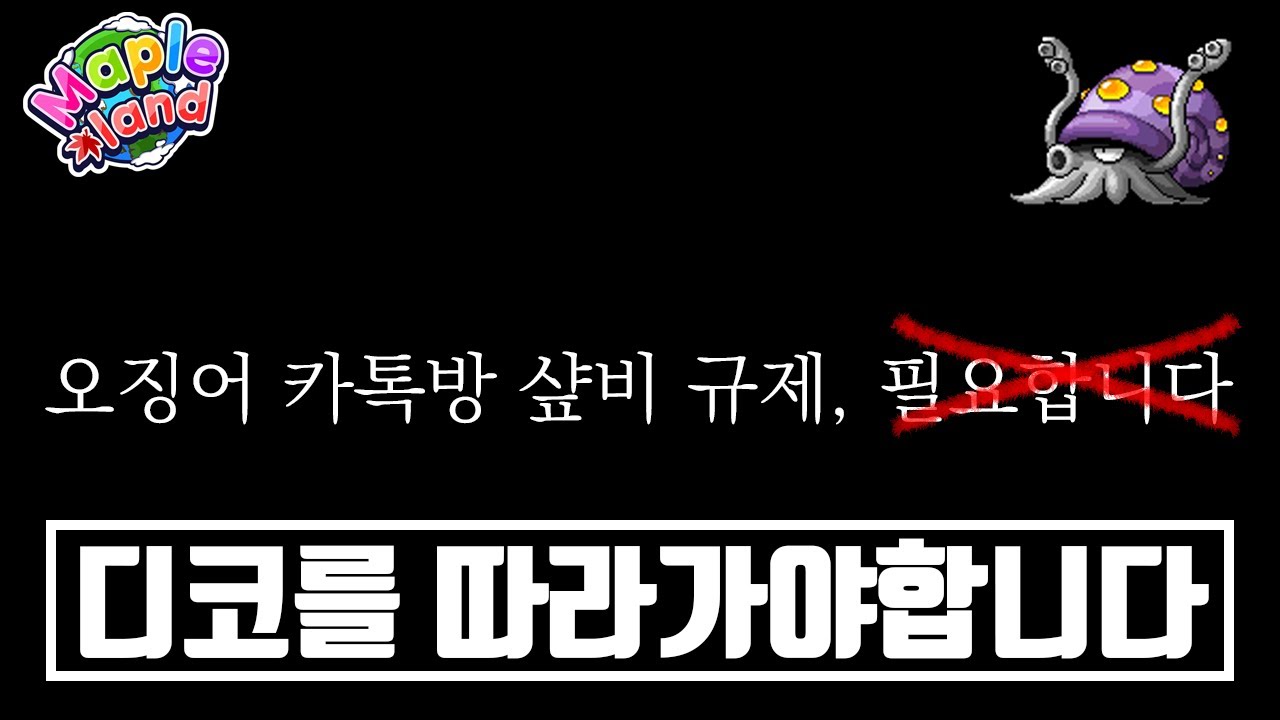 오징어 카톡방, 메타 변화가 필요합니다🙏