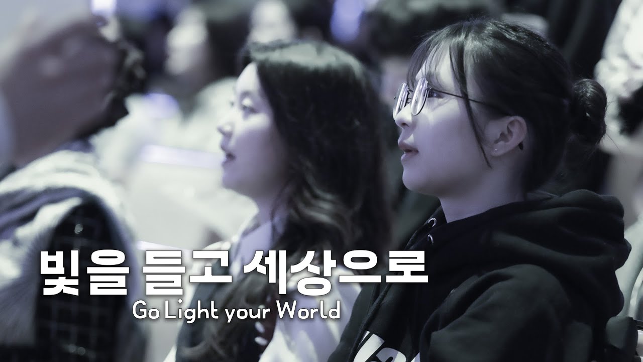 빛을 들고 세상으로 Go Light your World 외│ 2025.2.23