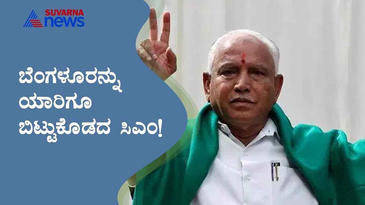 CM Yediyurappa keeps Bangalore Development Ministry with himself