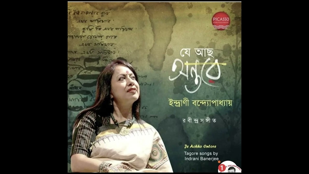আমার একটি কথা বাঁশি জানে I