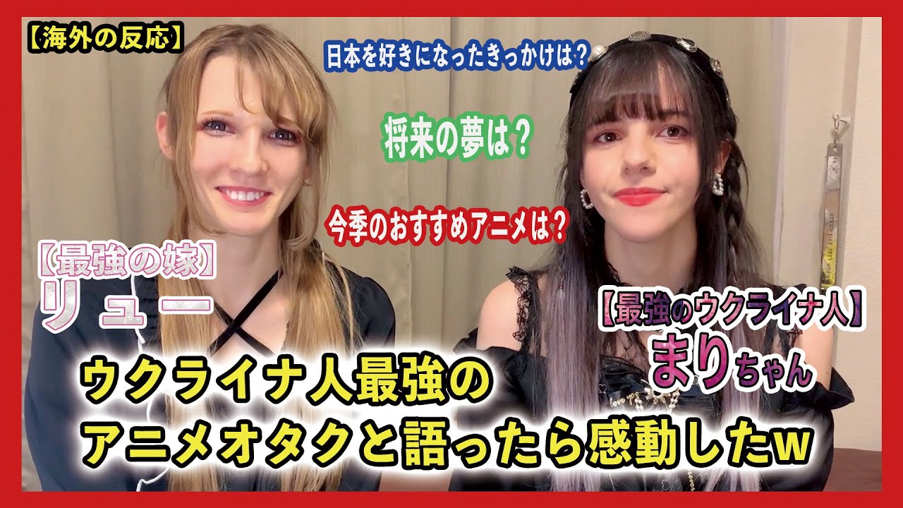 【海外の反応】ウクライナ人最強のアニメオタクと日本について語ったら感動したw