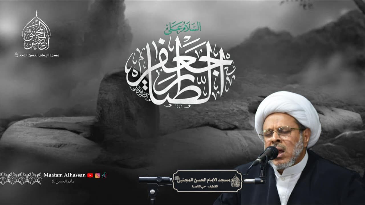 استشهاد الإمام جعفر الصادق عليه السلام 1447 هـ | الشيخ جعفر الحايك