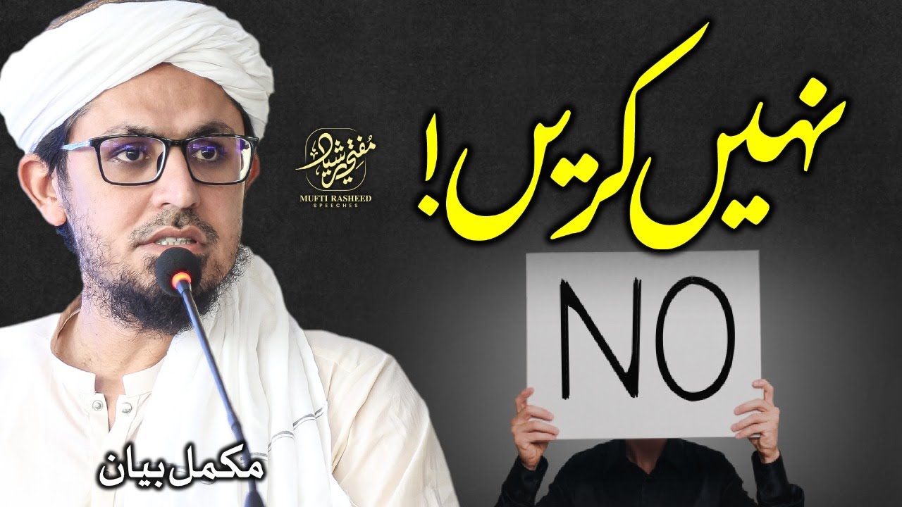 Bait ul Uqba | The First Pledge of Huzur SAWS | Shabe Juma Bayan | Mufti Rasheed Speeches.