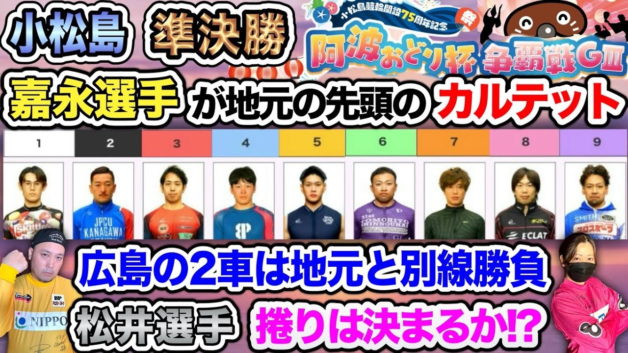 【G3小松島】地元3人も乗せて走る嘉永泰斗選手の気持ちとは!?