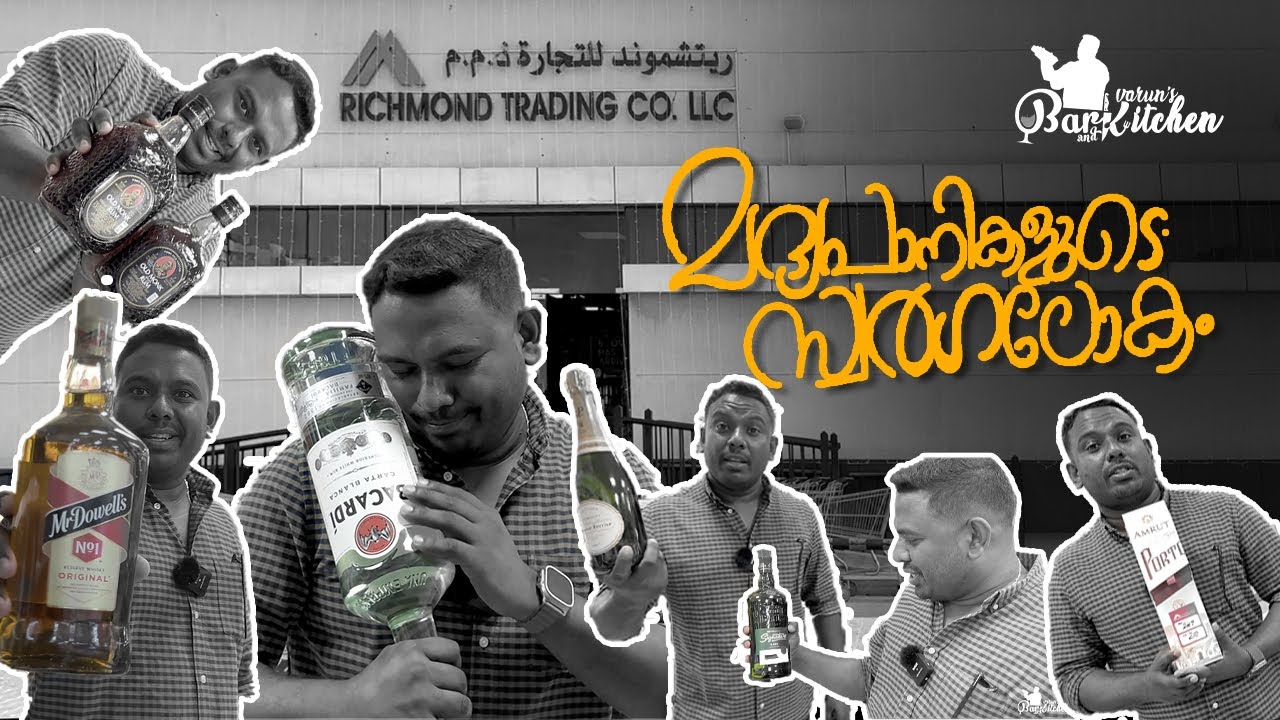 മദ്യപാനികളുടെ സ്വപ്നലോകം | ALCHOL IN CHEAPEST RATES| RICHMOND TRADING CO. LLC #alcohol #rasalkhaimah