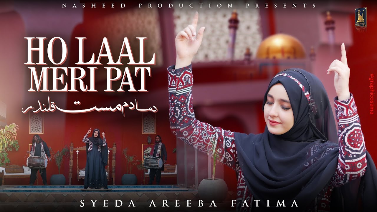 Lal Meri Pat Rakhiyo Bhala - Syeda Areeba Fatima - Mast Qalandar - Dam-a-Dam Mast Qalandar