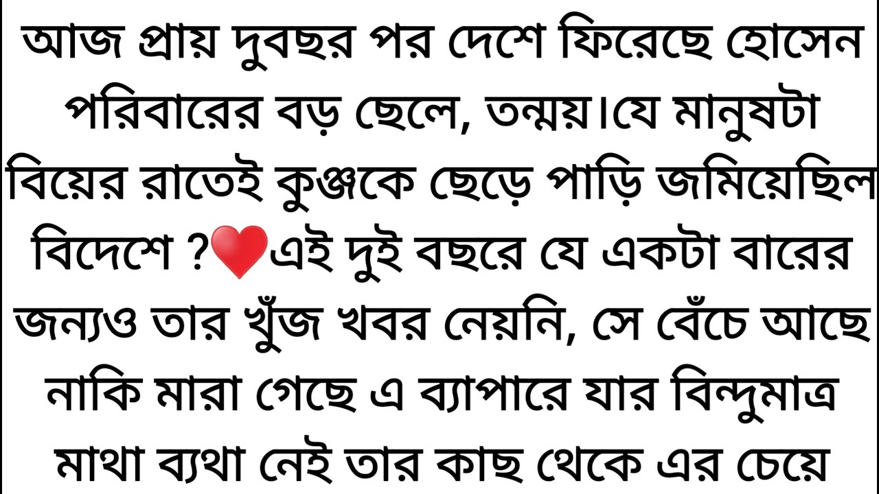 যাকে সে জীবনে কখনও সহ্য করতে পারত না তাকেই নিজের স্ত্রী হিসেবে স্বীকার করতে হবে? ♥️এত ঝামেলার মুখে
