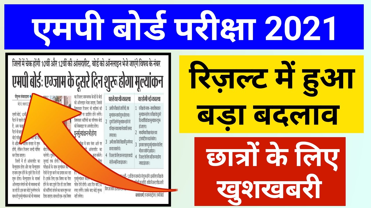 mpboard exam 2021 / mpboard news / board exam 2021