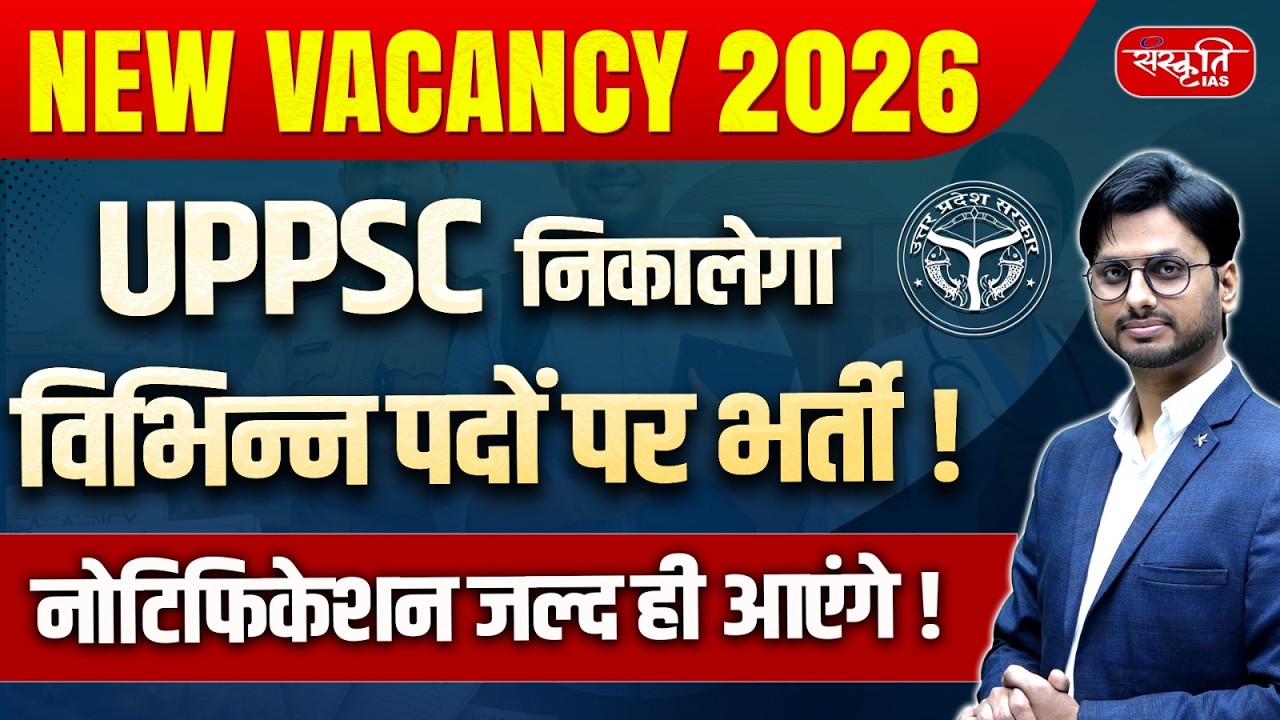 UPPSC Vacancy 2026 Update | Notification Coming Soon? | Exam Date, Eligibility & Full Update