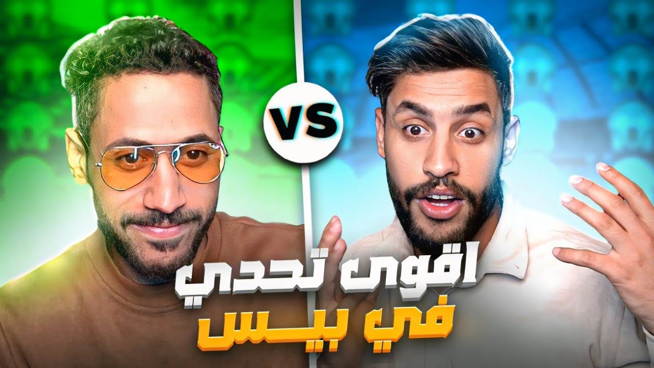 اقوى تحدي ضد اكثر لاعب مزعج في الباص والتدخلات مع المفحط اثير الغانم/ #efootball
