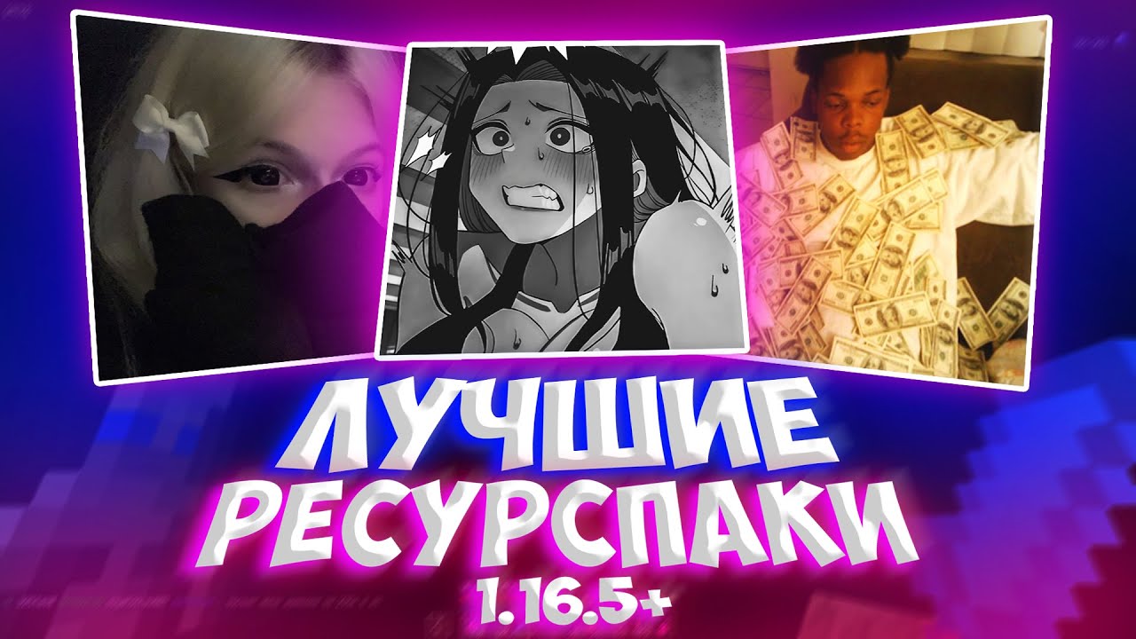5 НОВЫХ ЛУЧШИХ РП ДЛЯ ПВП на 1.16.5 - Майнкрафт