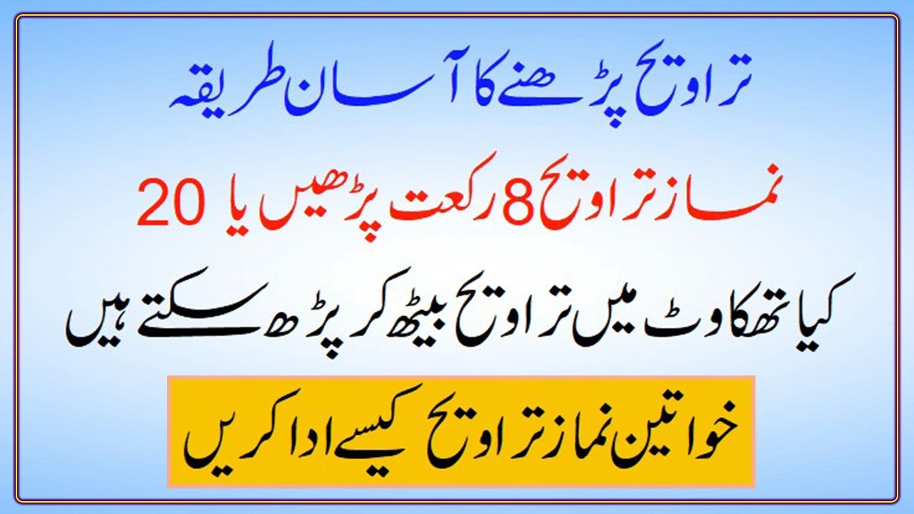 Auraten Taraweeh Aise Padhen Niyat Aur Padhne Ka Tarika Namaz Taraweeh #Taraveeh #namaz