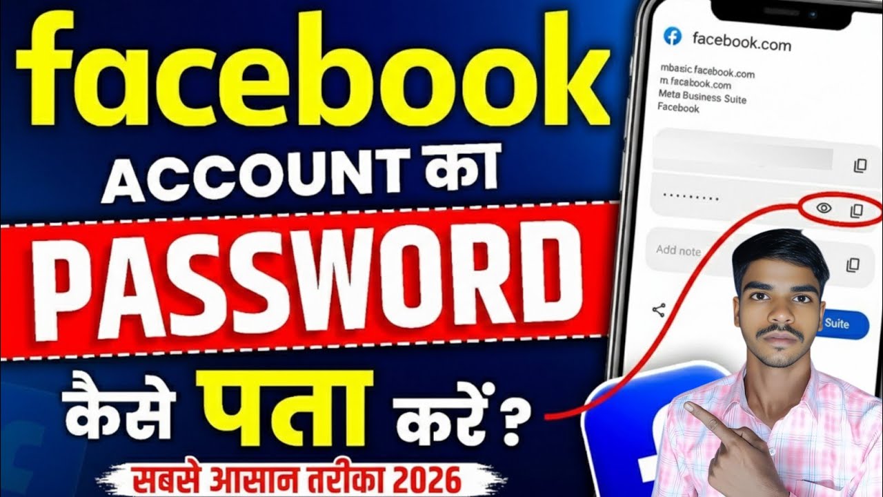 Facebook ka password Kaise pata Kare 2026 | Facebook password Kaise dekhe | #facebook 
