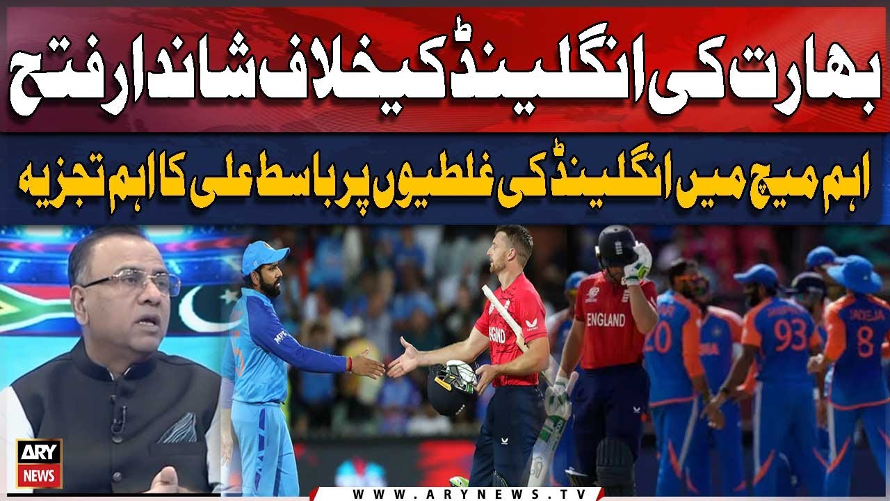 India demolish England in T20 World Cup Semi Final | Basit Ali's Analysis