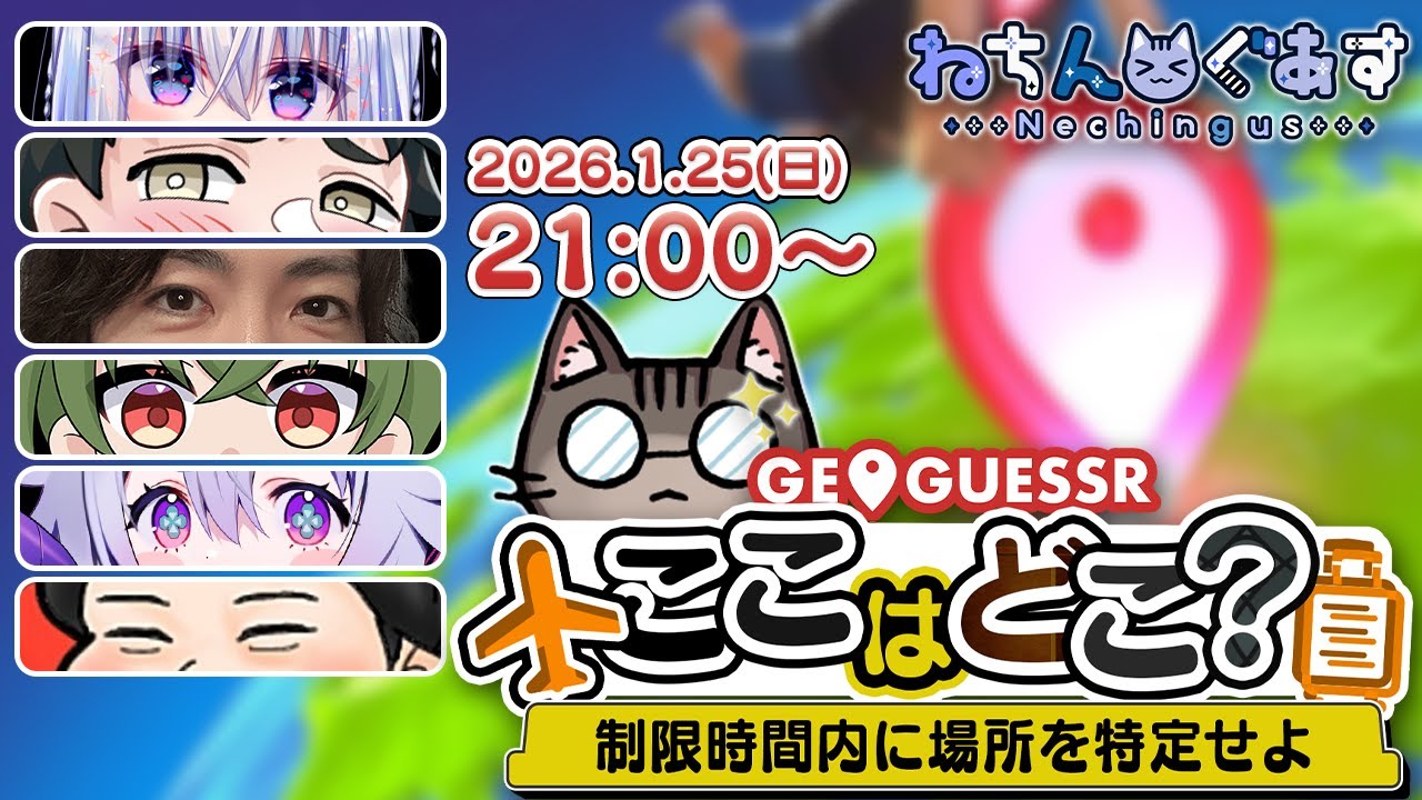 [ジオゲッサー]適当な判断 