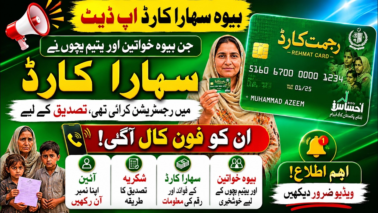 🔥 Rehmat Card Big Update today 😱 | Rehmat Card Verification Call | Important Alert 2026