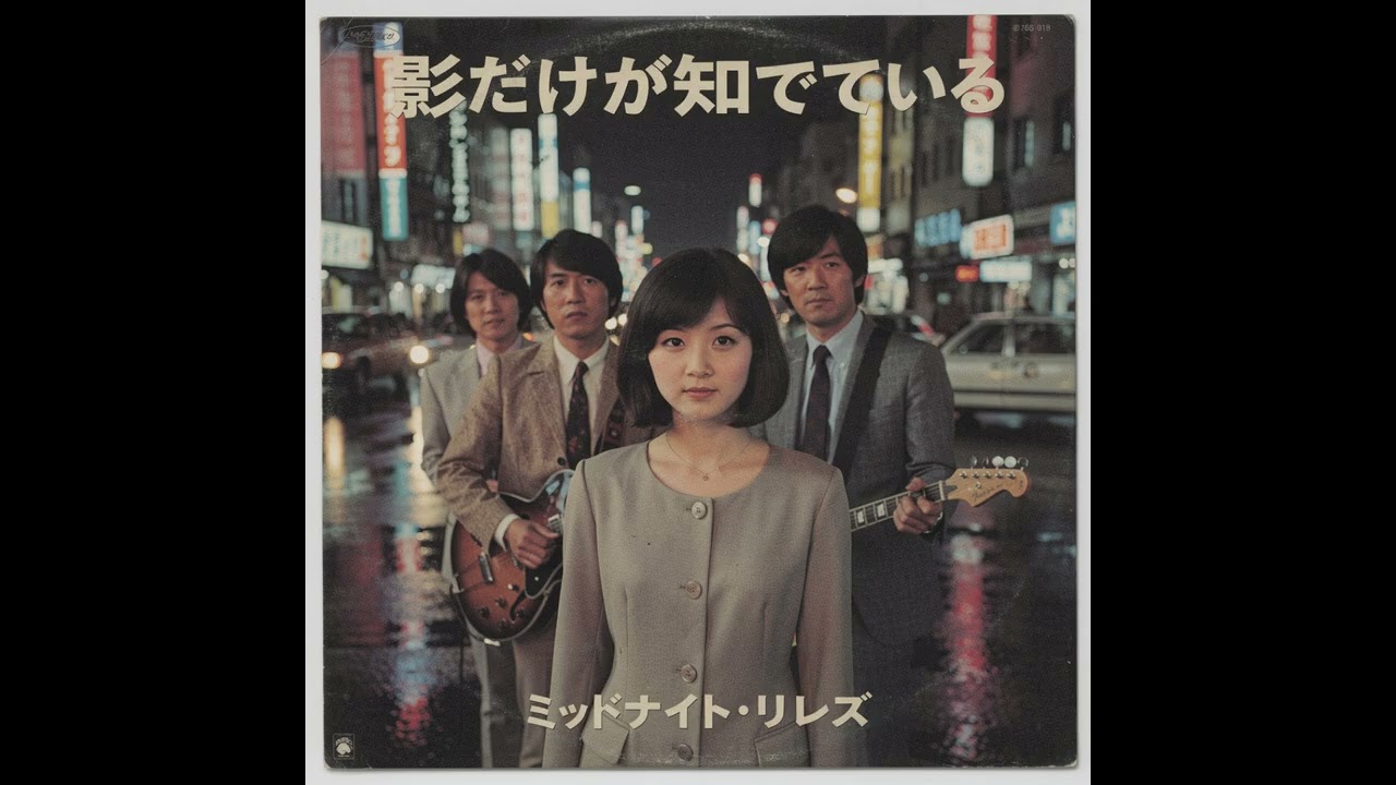 【AI歌謡曲 ザ・ベスト】ミッドナイト・リリーズ - 影だけが知っている