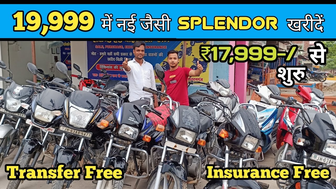 मात्र 19,999 मे Splendor | सेकंड हैंड बाईक मात्र 17,999 में 🔥| Used Bike In Daltonganj | 2023 Model