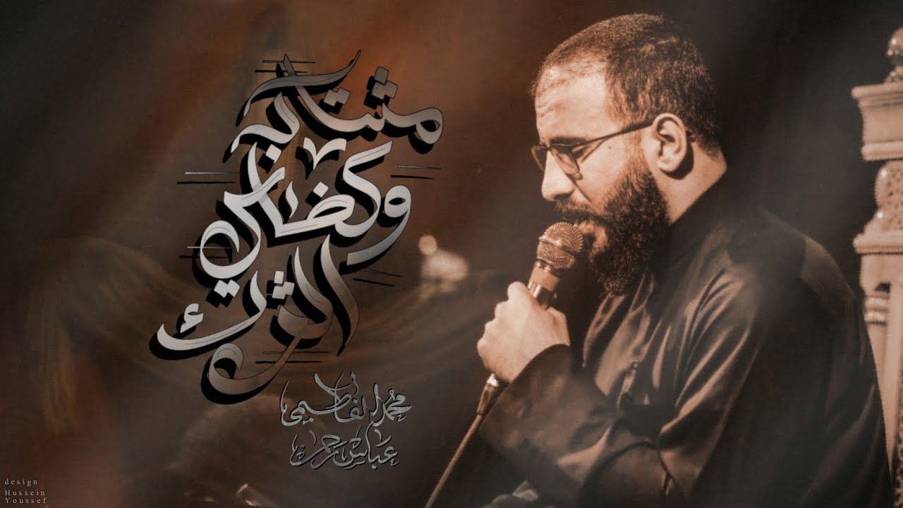 مشتاگه وكضاني الشوگ || ملا محمد الفاطمي || هيئه السيد زينب ع || ١٤٤٦ هـ ٢٠٢٥ _ ذي قار _ الشطره