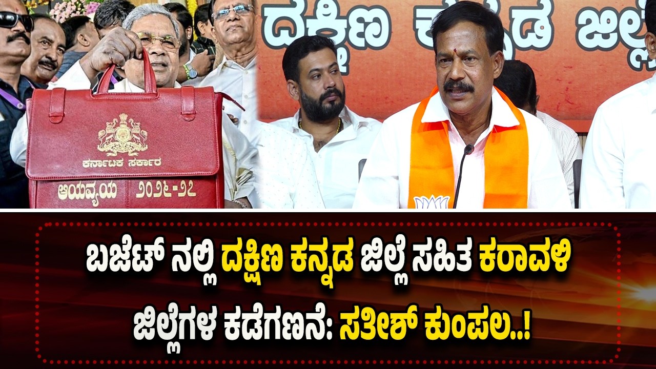 ಗ್ಯಾರೆಂಟಿ ಯೋಜನೆಗಳತ್ತ ಮಾತ್ರ ಲಕ್ಷ್ಯ.. ಅಭಿವೃದ್ಧಿ ಕೆಲಸಗಳ ನಿರ್ಲಕ್ಷ್ಯ: ಸತೀಶ್ ಕುಂಪಲ ಗಂಭೀರ ಆರೋಪ