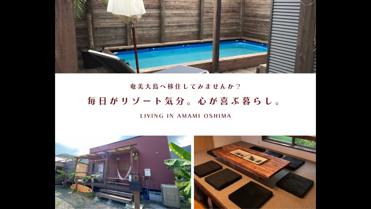奄美大島♪売家♪プール付き♪一軒家🏠